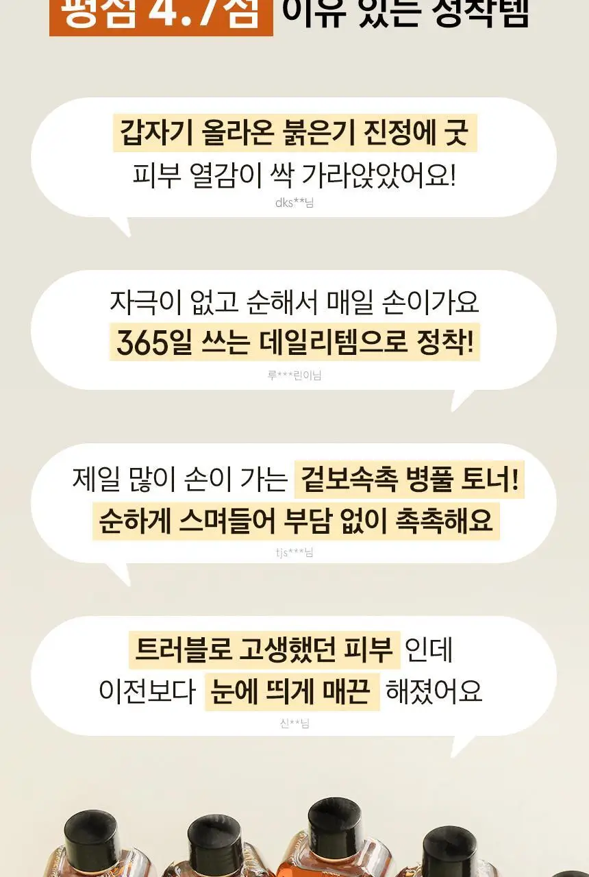 [수분진정/붉은기완화] 원씽 병풀 추출물 토너 150ml 상세페이지 3